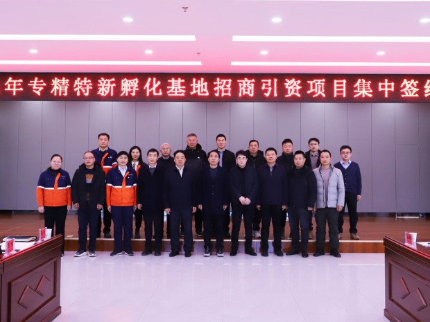 強(qiáng)信心，開(kāi)新局——13家企業(yè)“組團(tuán)”落地專(zhuān)精特新孵化基地
